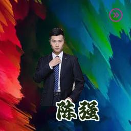 陈强
