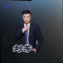刘芳